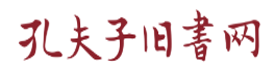 孔夫子舊書網(wǎng)