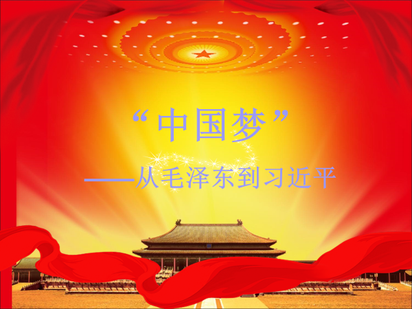 中科黨支部開展黨史教育課“革命薪火代代傳，接力開創(chuàng)中國夢”
