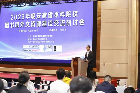 2023年度安徽省本科院校外文資源建設(shè)交流研討會成功舉辦