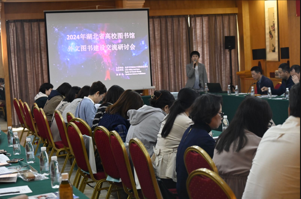 北京中科進(jìn)出口有限責(zé)任公司召開2024年度湖北省高校圖書館外文圖書建設(shè)交流研討會